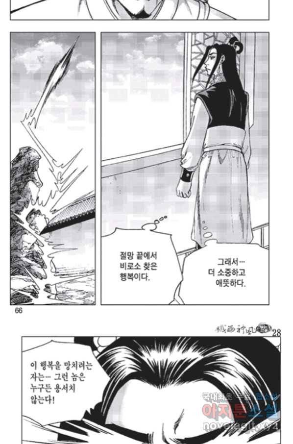 철면신풍 56화 7