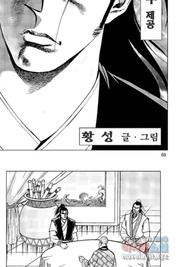 철면신풍 56화 10
