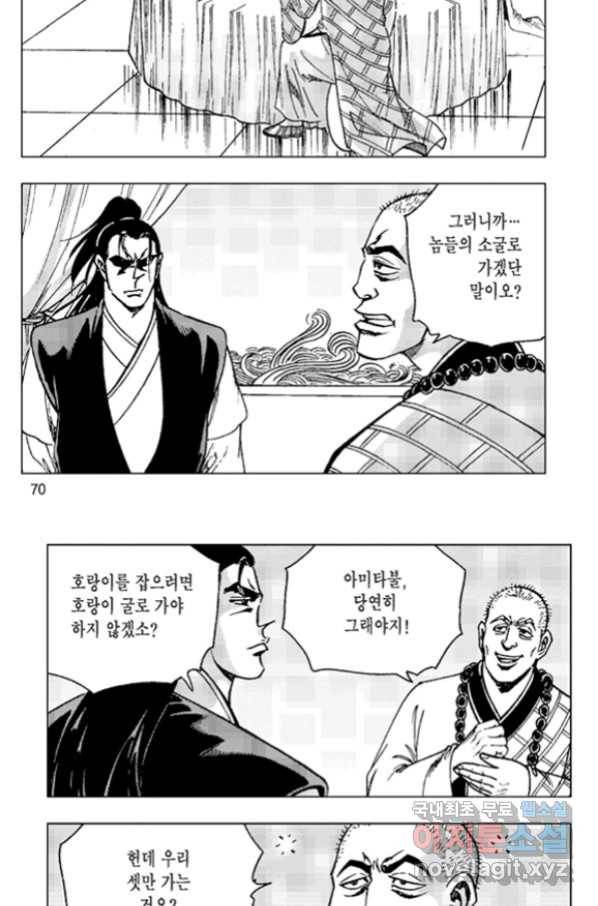 철면신풍 56화 11