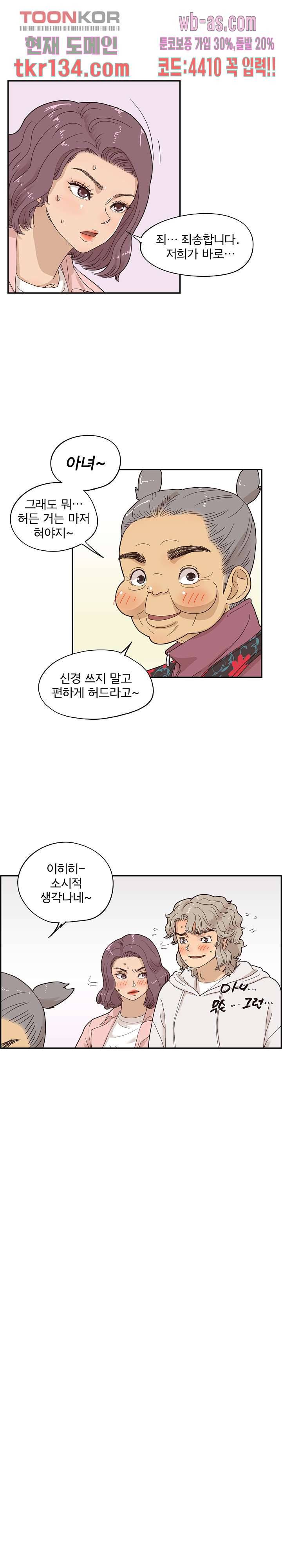 그놈의 여대 60화 4