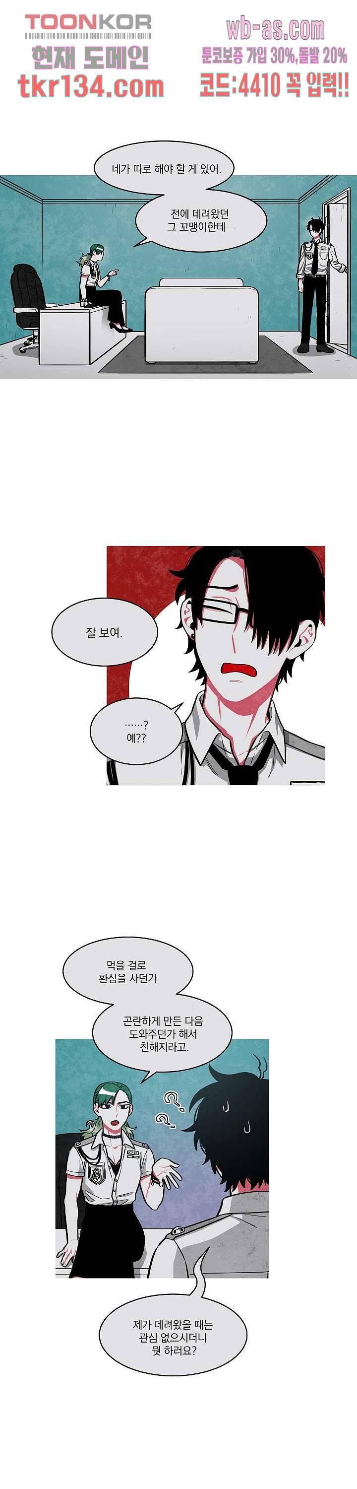 챠오즈의 맙소사 27화 1
