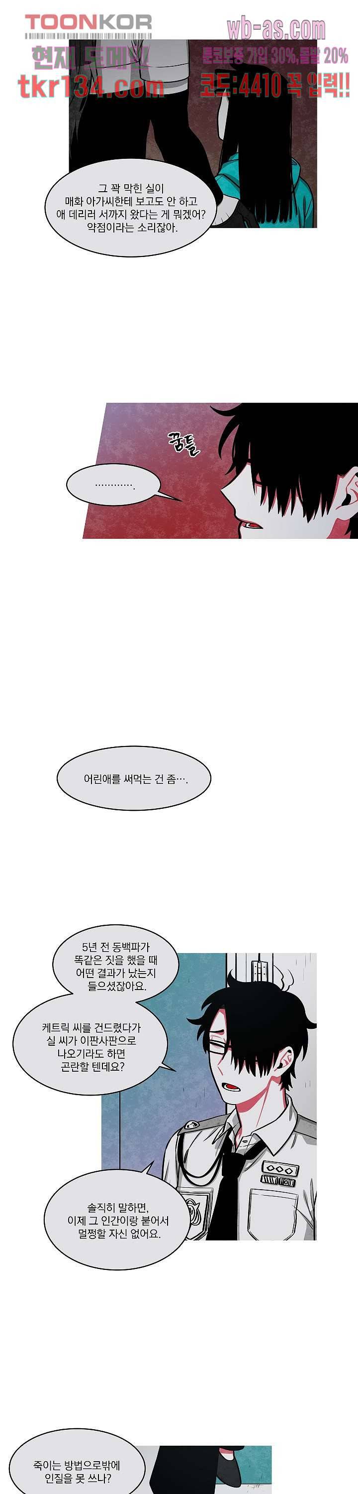 챠오즈의 맙소사 27화 2
