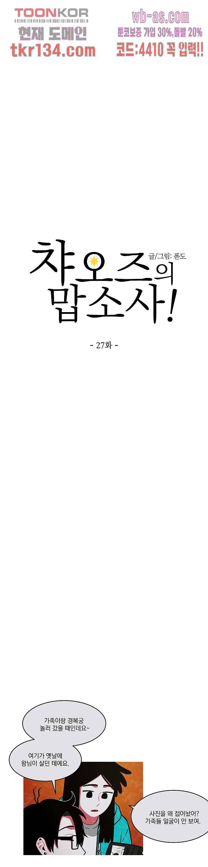 챠오즈의 맙소사 27화 4