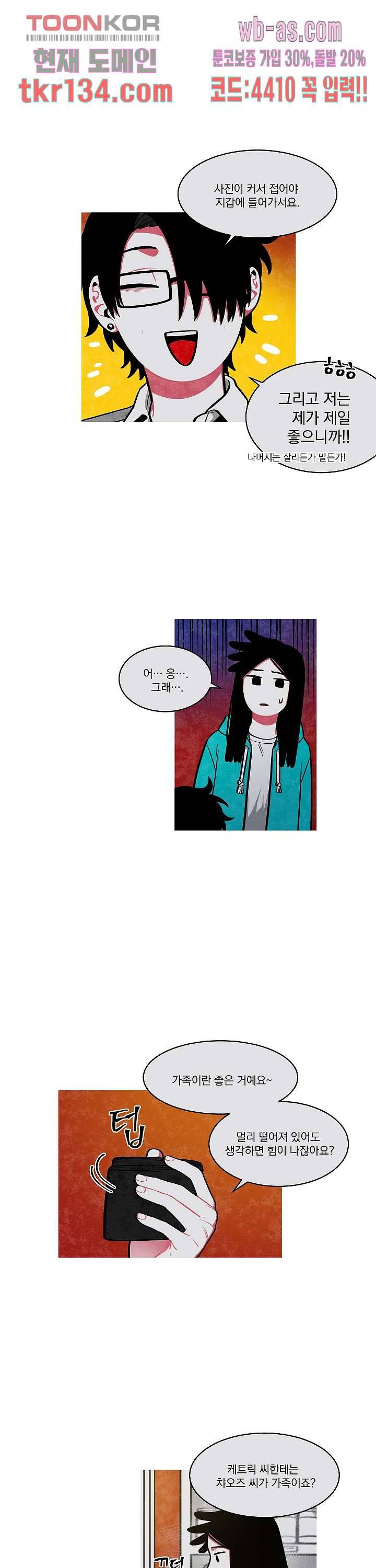챠오즈의 맙소사 27화 5