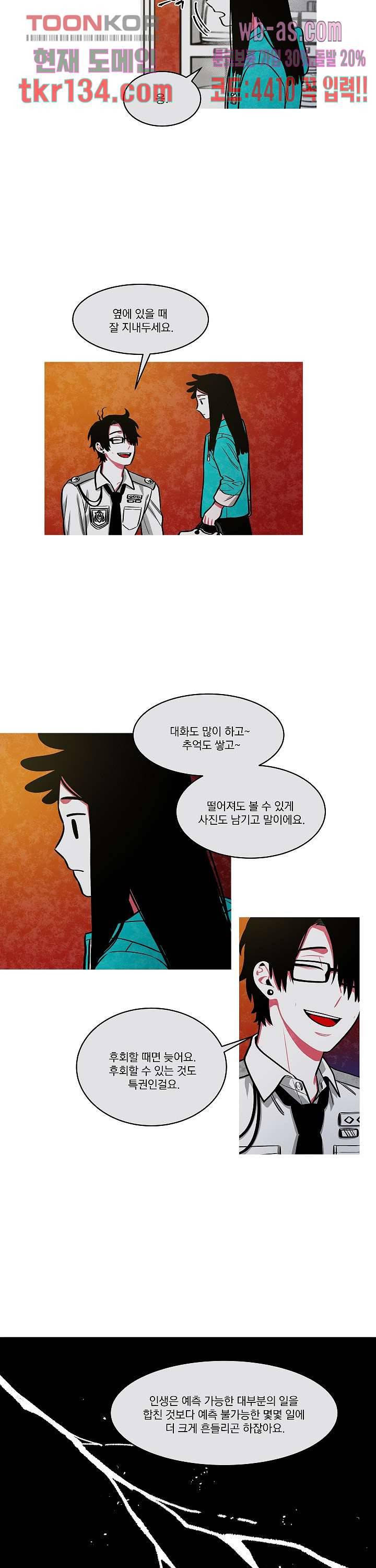 챠오즈의 맙소사 27화 6