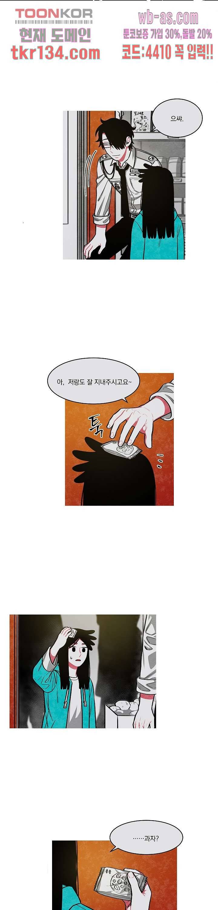 챠오즈의 맙소사 27화 7