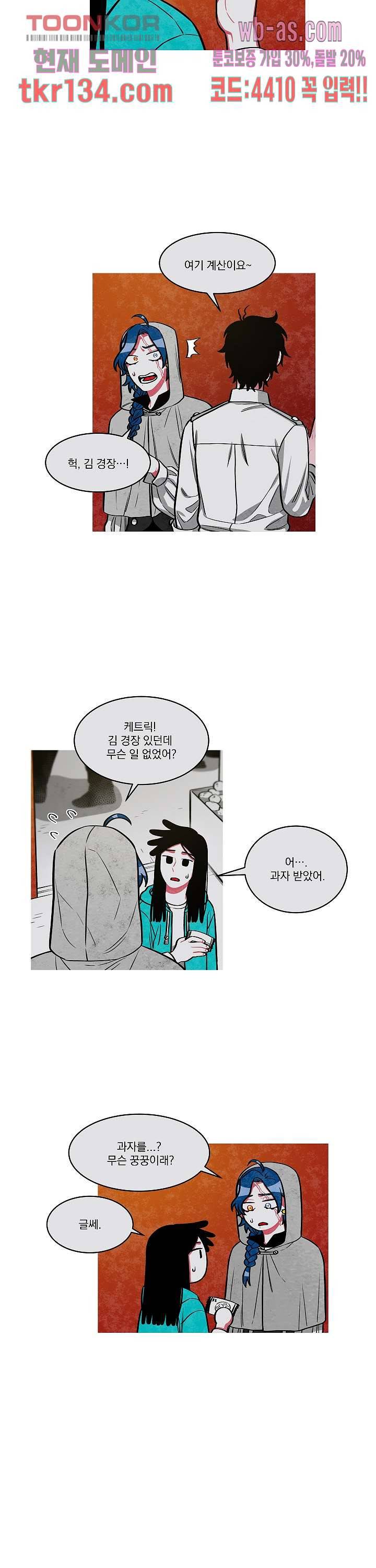 챠오즈의 맙소사 27화 8
