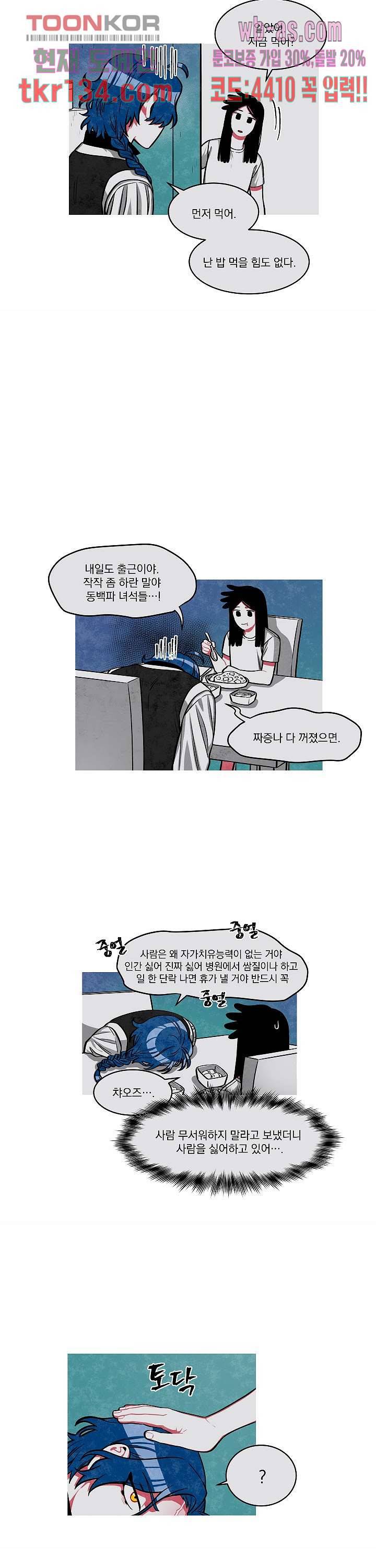 챠오즈의 맙소사 27화 10