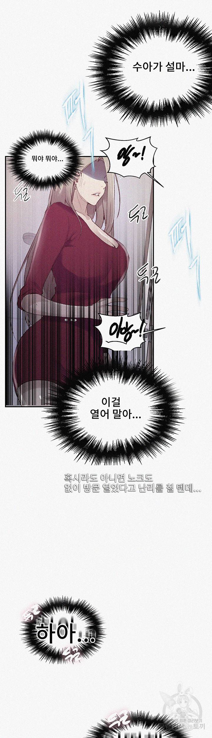 비밀수업 138화 2
