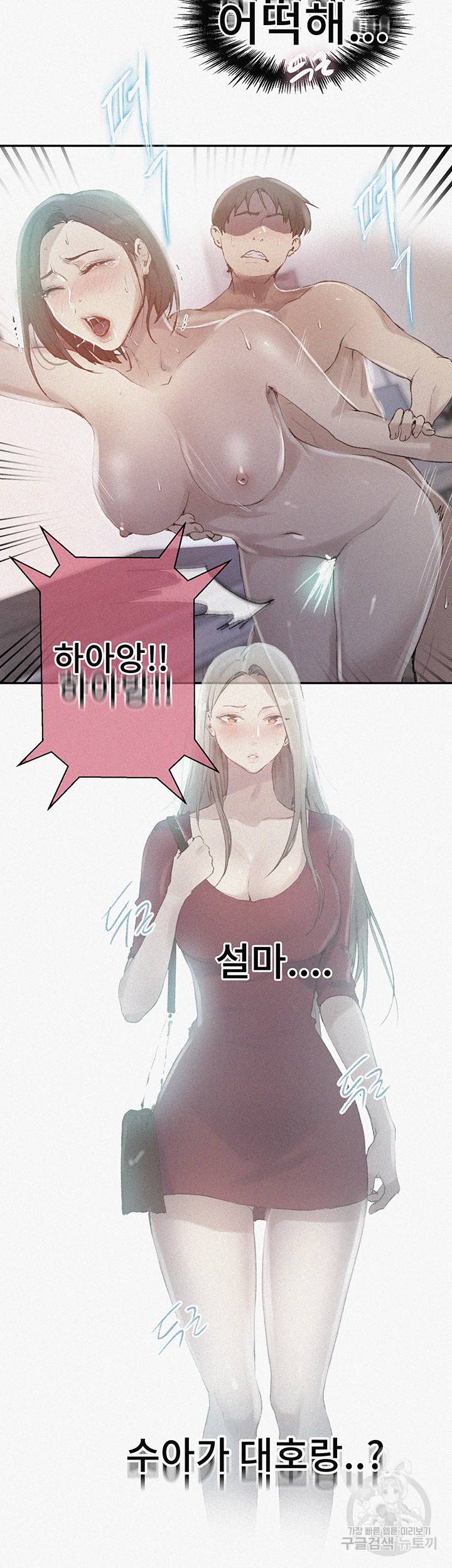 비밀수업 138화 3
