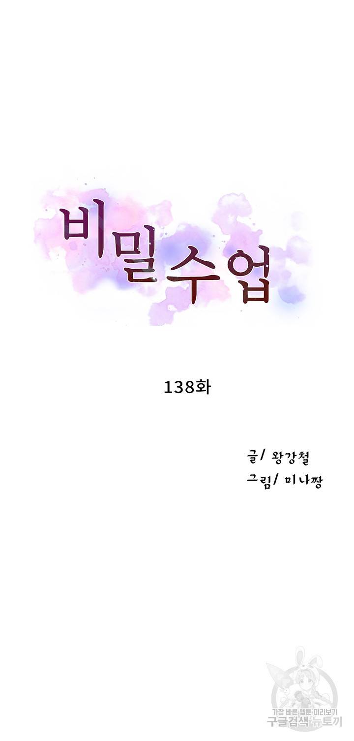 비밀수업 138화 5