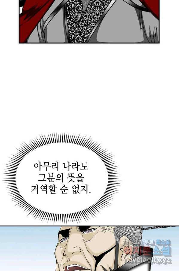 태상교주 숙수되다 159화 5