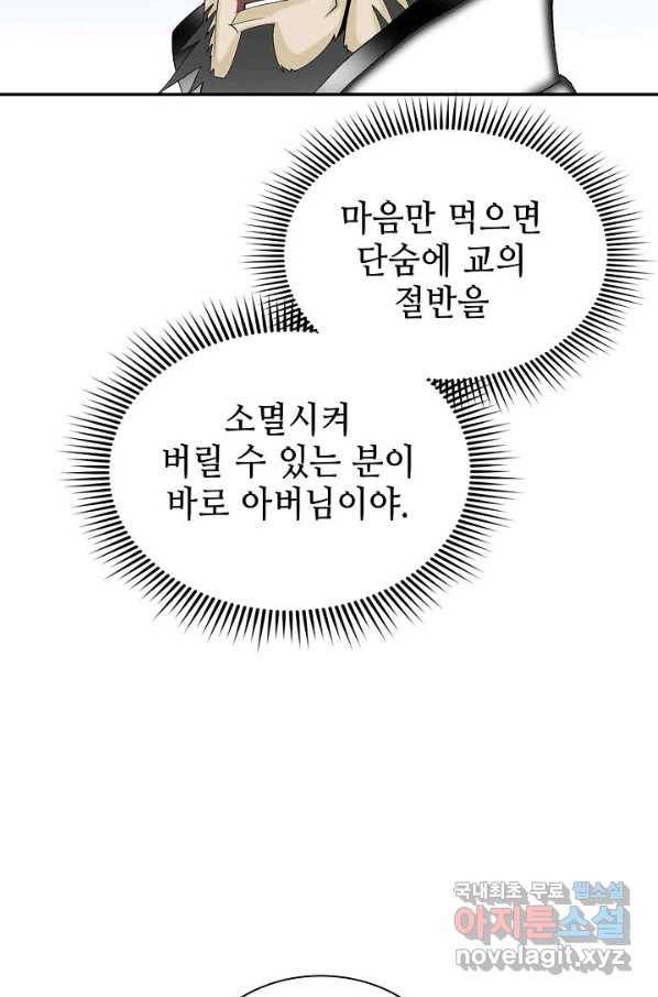 태상교주 숙수되다 159화 6