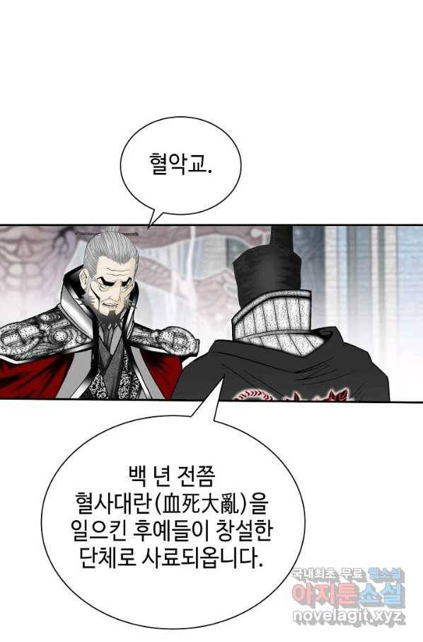 태상교주 숙수되다 159화 11
