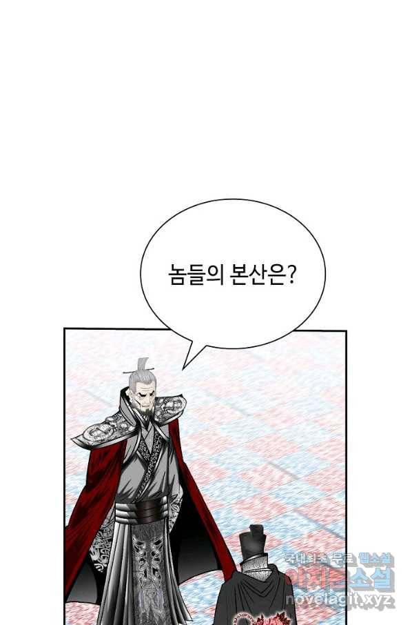 태상교주 숙수되다 159화 12