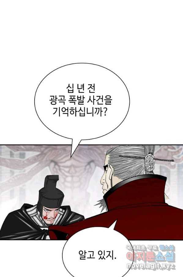 태상교주 숙수되다 159화 15