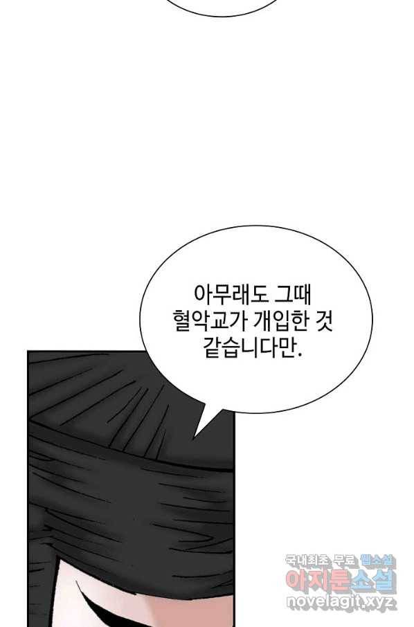 태상교주 숙수되다 159화 16