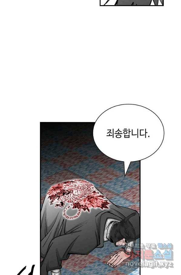 태상교주 숙수되다 159화 19
