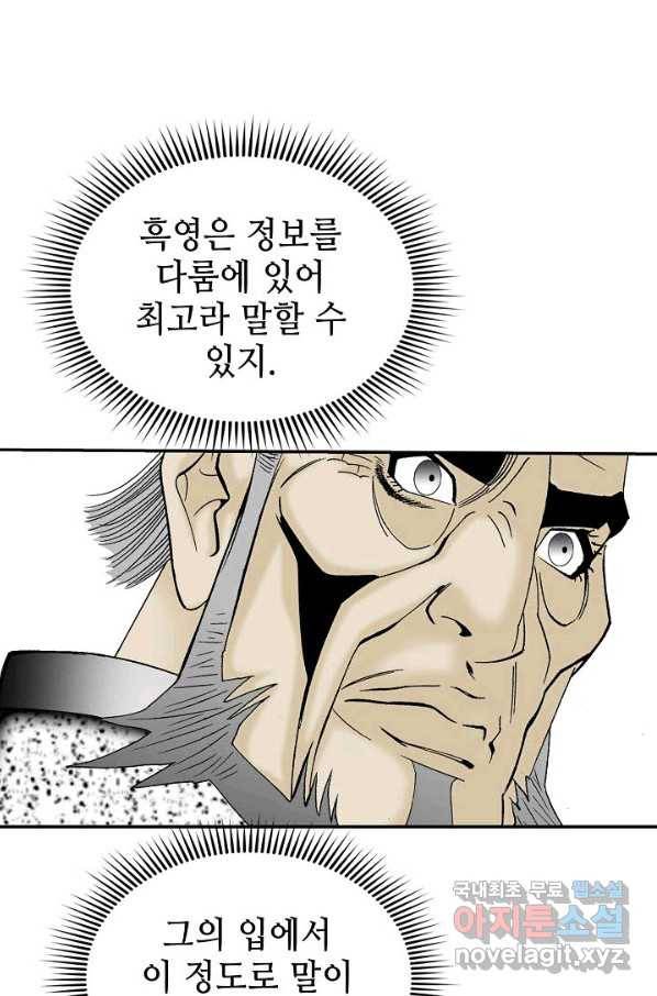 태상교주 숙수되다 159화 23