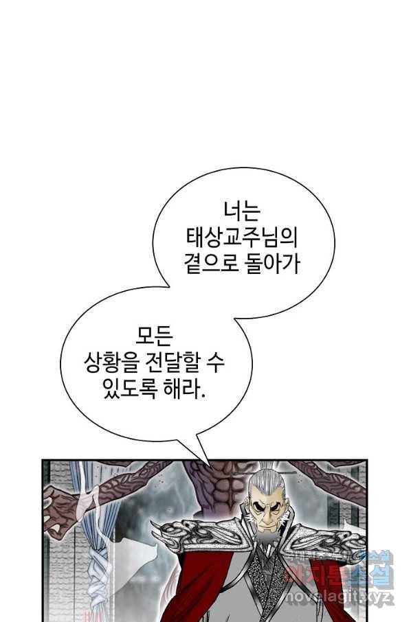 태상교주 숙수되다 159화 26