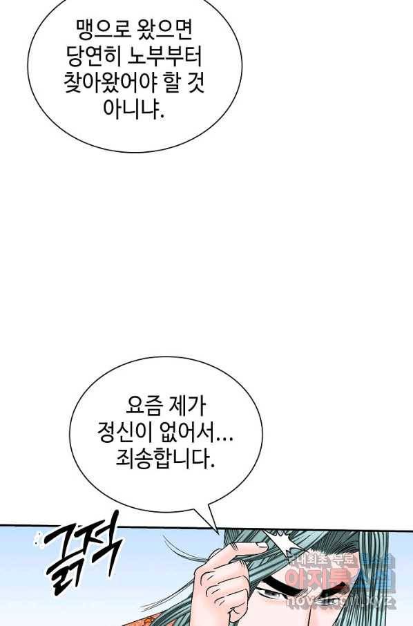 태상교주 숙수되다 159화 40