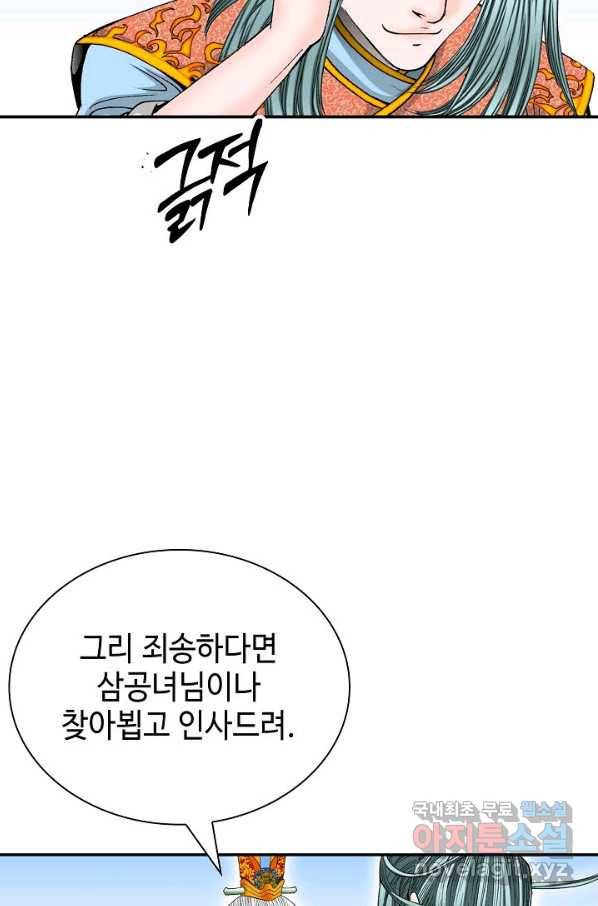 태상교주 숙수되다 159화 41