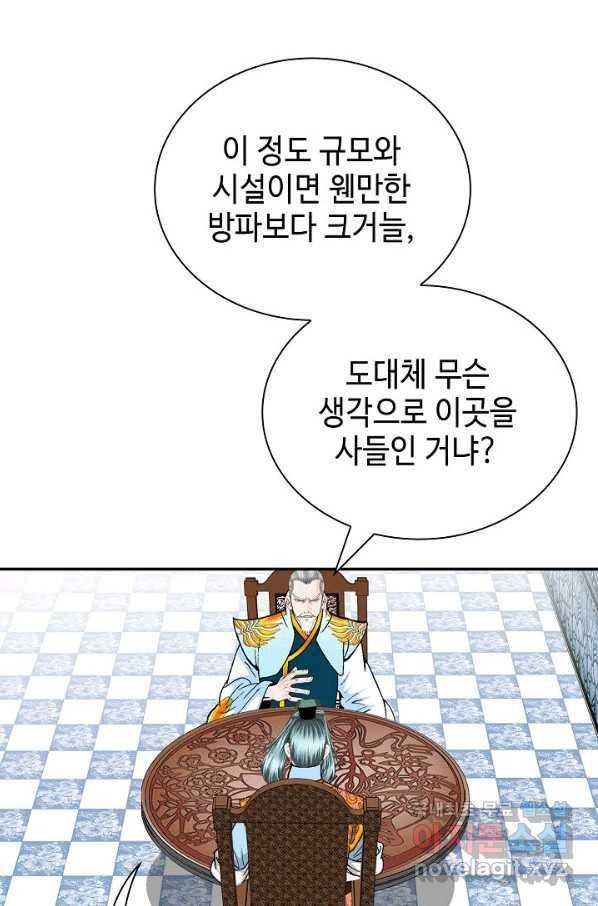 태상교주 숙수되다 159화 43