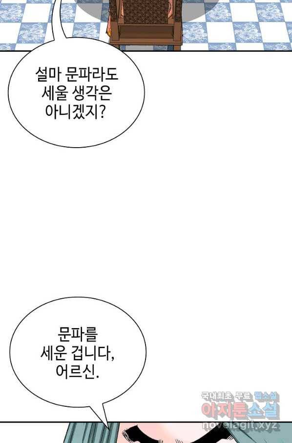 태상교주 숙수되다 159화 44