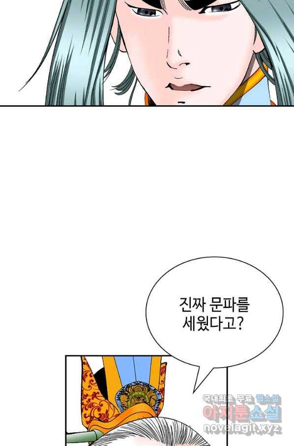 태상교주 숙수되다 159화 45