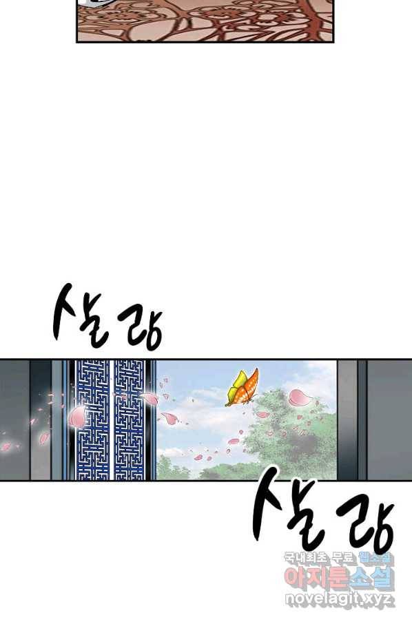 태상교주 숙수되다 159화 48