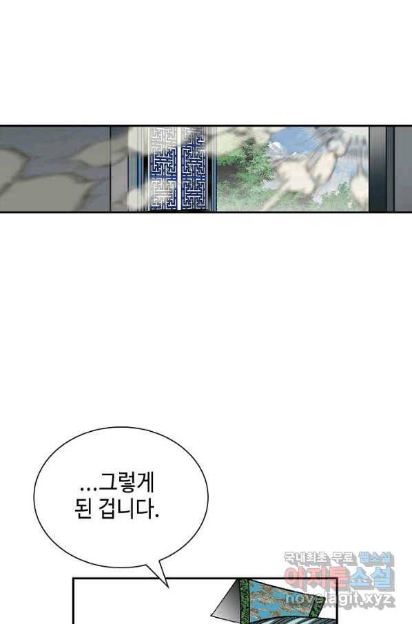 태상교주 숙수되다 159화 49