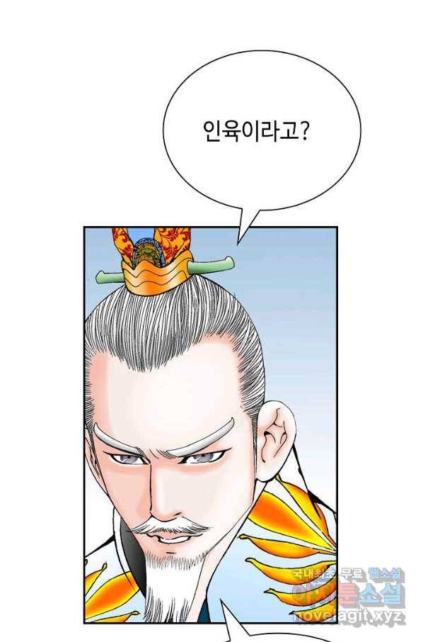 태상교주 숙수되다 159화 51