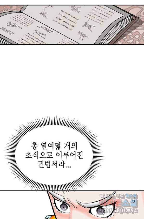 태상교주 숙수되다 159화 57