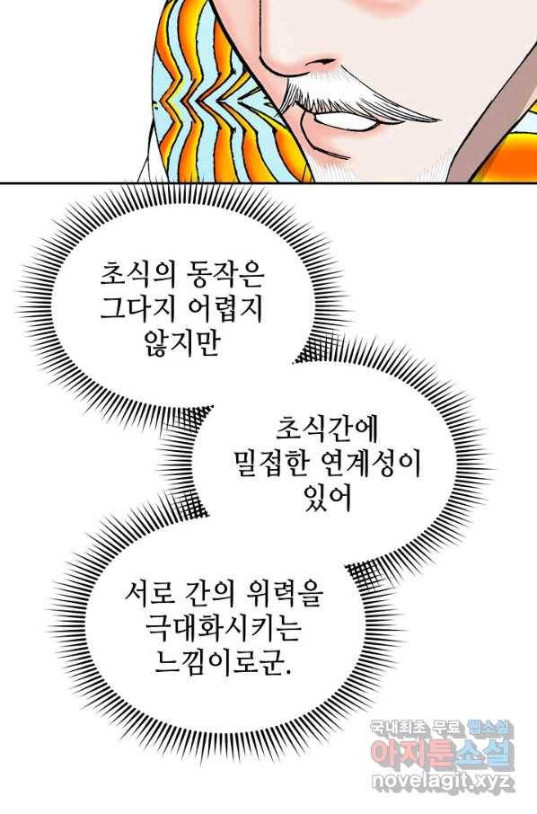 태상교주 숙수되다 159화 58