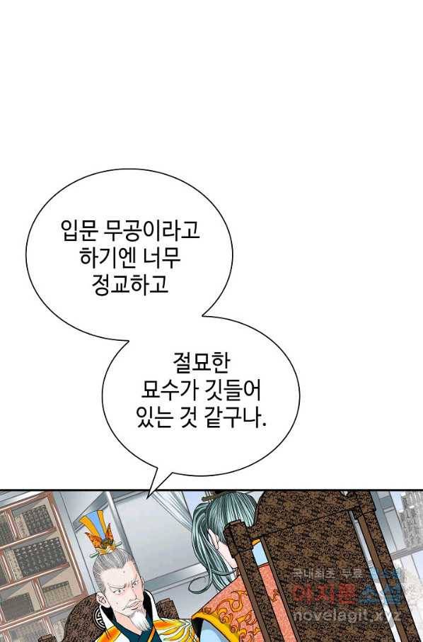 태상교주 숙수되다 159화 59