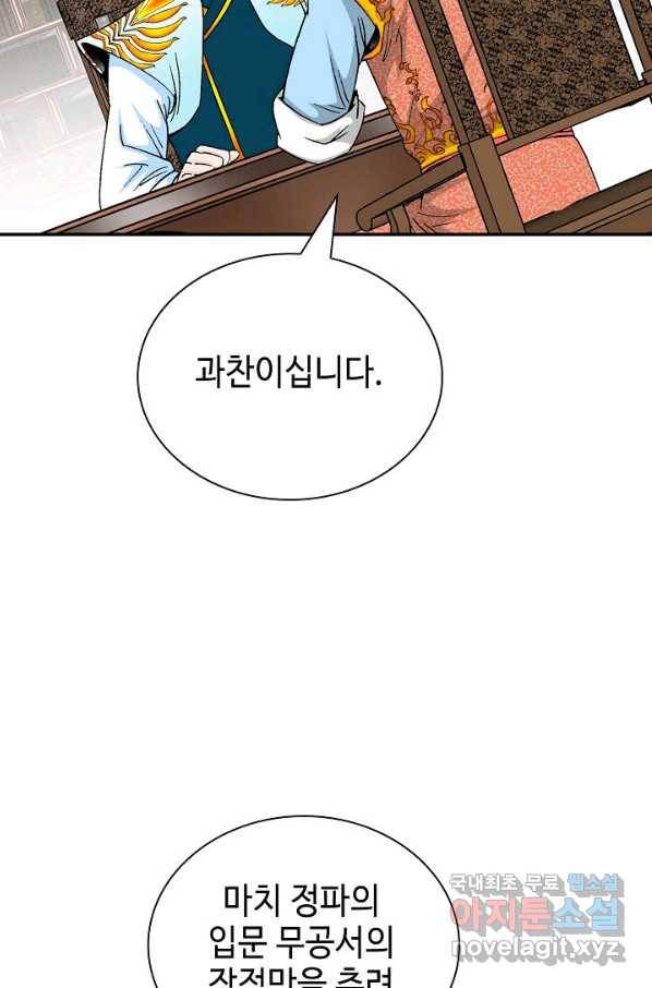 태상교주 숙수되다 159화 60
