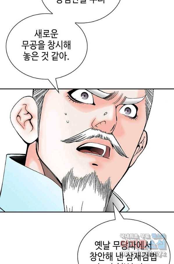 태상교주 숙수되다 159화 61
