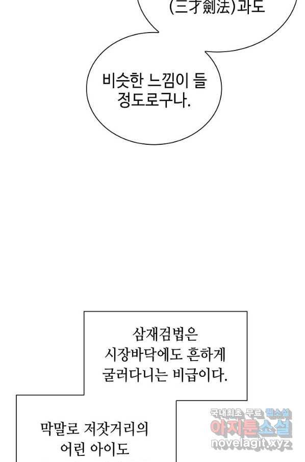 태상교주 숙수되다 159화 62