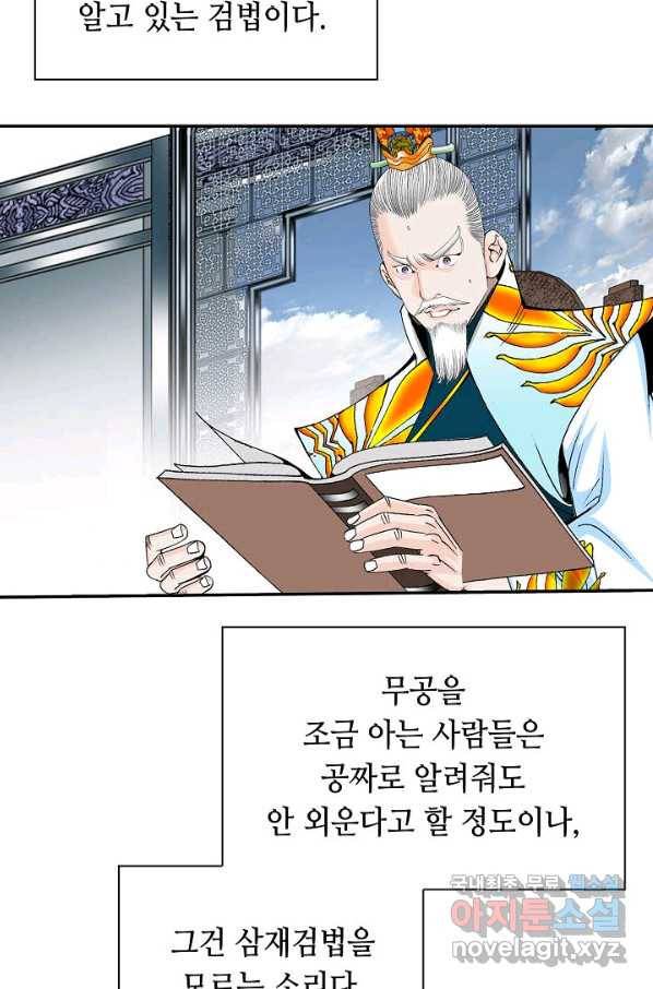 태상교주 숙수되다 159화 63