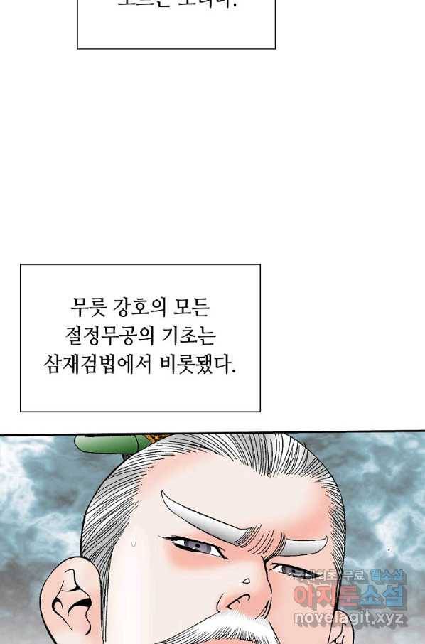 태상교주 숙수되다 159화 64