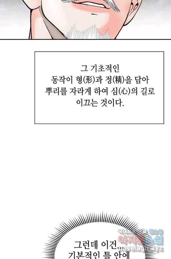 태상교주 숙수되다 159화 65