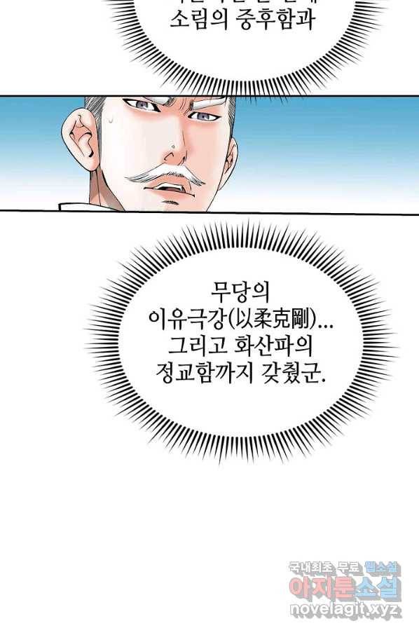 태상교주 숙수되다 159화 66