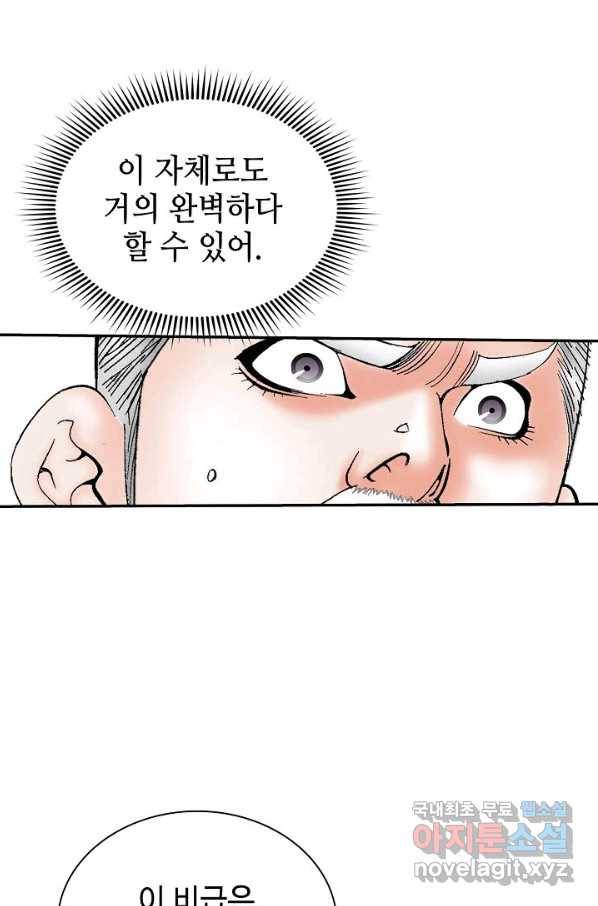 태상교주 숙수되다 159화 67