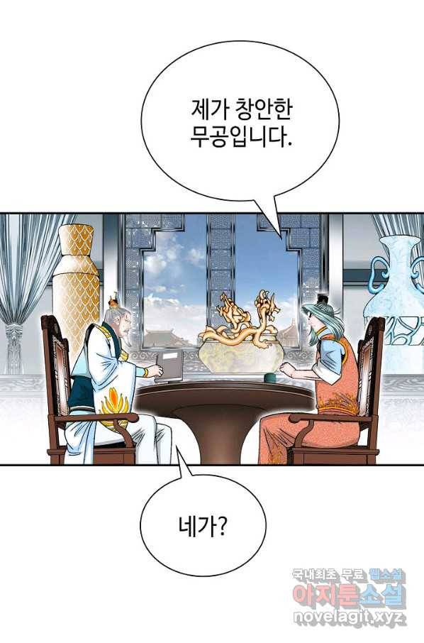 태상교주 숙수되다 159화 69
