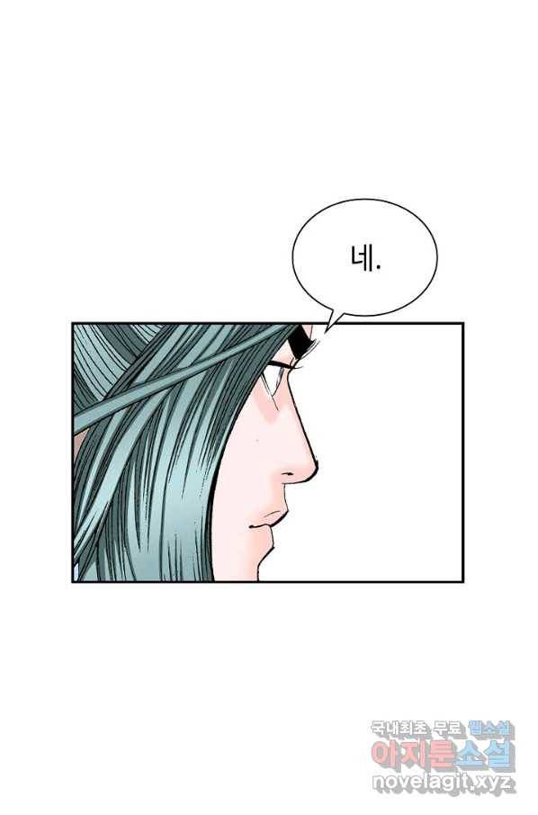 태상교주 숙수되다 159화 70