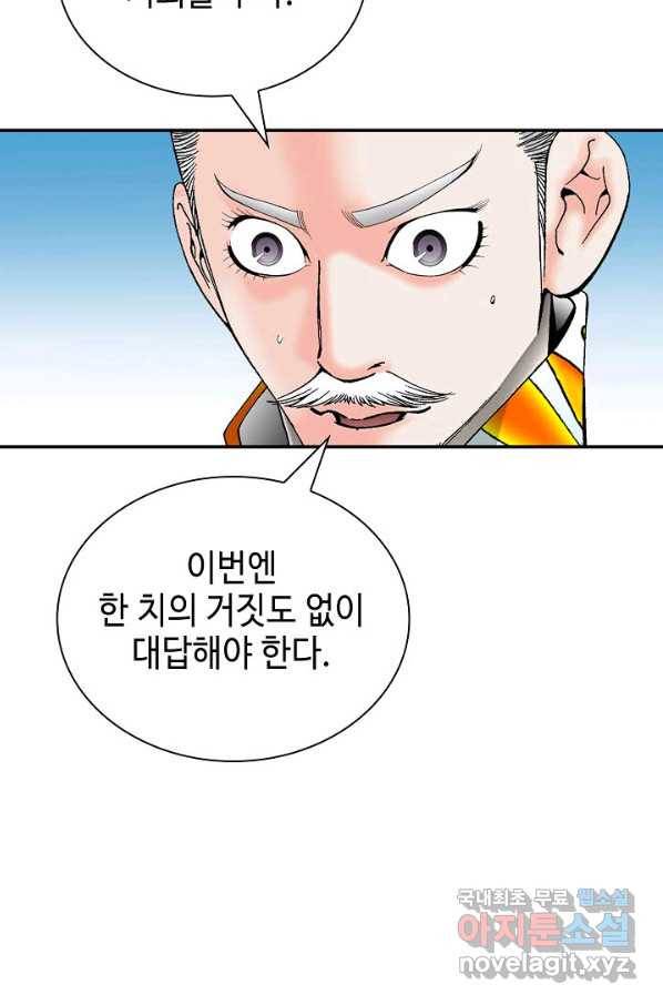 태상교주 숙수되다 159화 72
