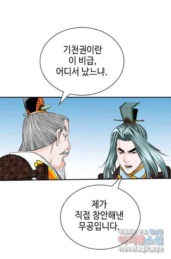 태상교주 숙수되다 159화 73