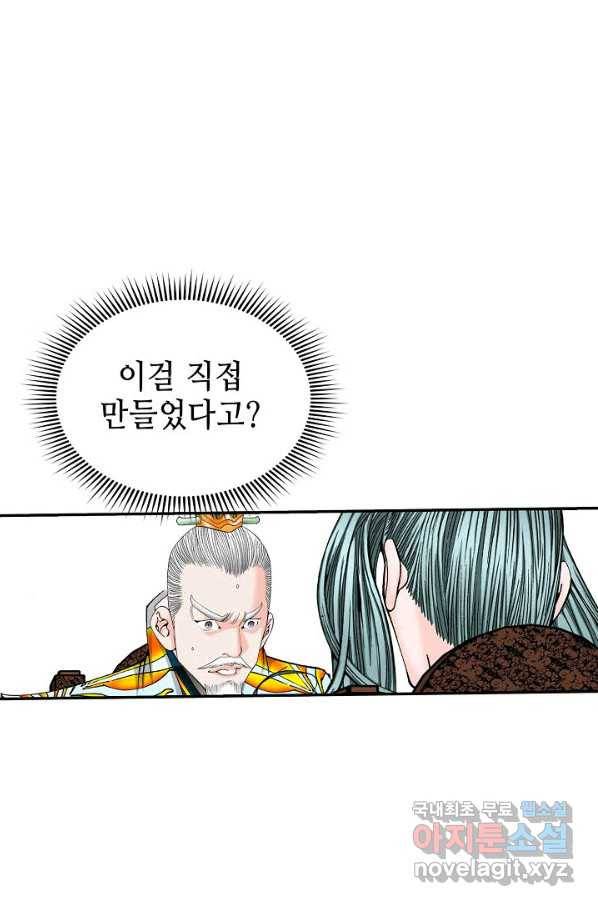 태상교주 숙수되다 159화 74