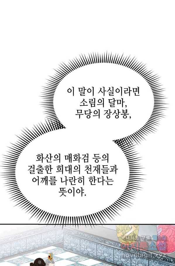 태상교주 숙수되다 159화 76