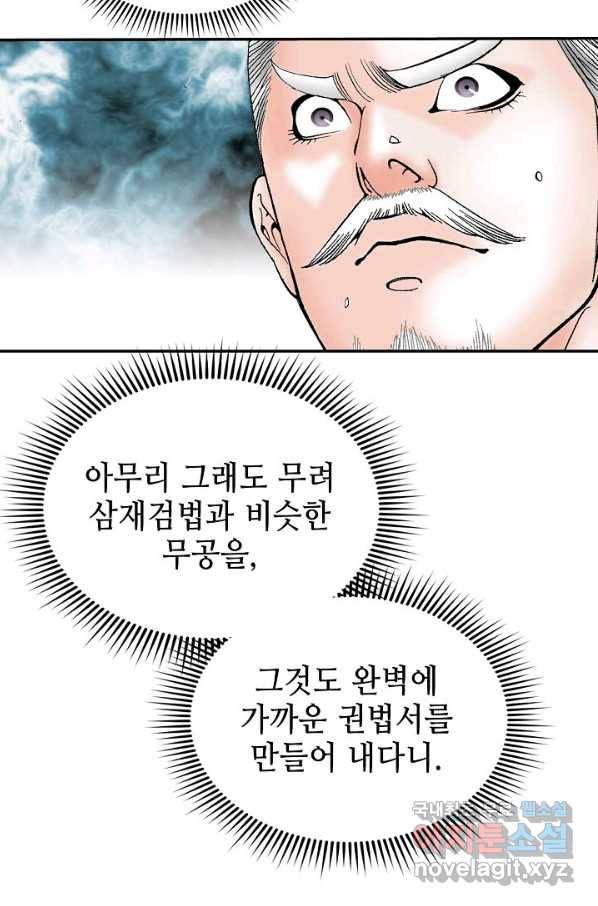 태상교주 숙수되다 159화 78